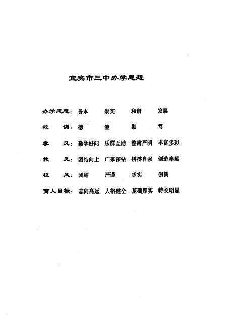 《宜宾市第三中学校校志(1926-2006)》.pdf电子版_四川省志预览图3