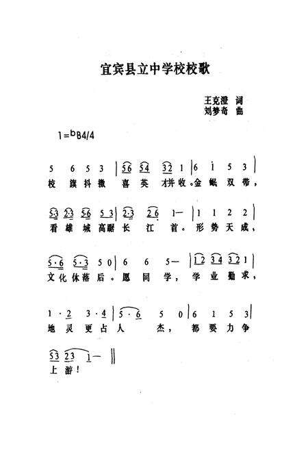 《宜宾市第三中学校校志(1926-2006)》.pdf电子版_四川省志预览图4