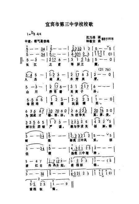 《宜宾市第三中学校校志(1926-2006)》.pdf电子版_四川省志预览图5