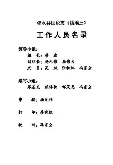 《邻水县国税志(续编三2001-2008)》.pdf电子版_四川省志预览图2