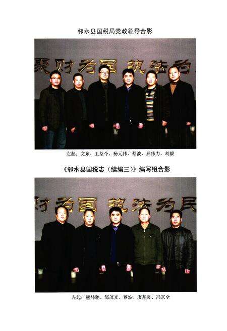 《邻水县国税志(续编三2001-2008)》.pdf电子版_四川省志预览图3