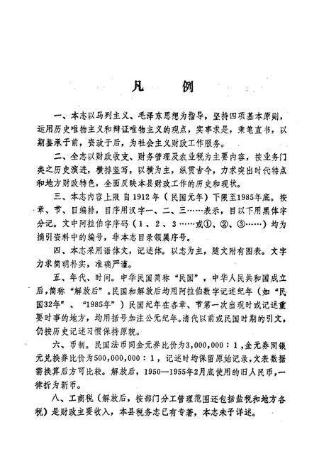 《三台县财政志(1912-1985)》.pdf电子版_四川省志预览图4