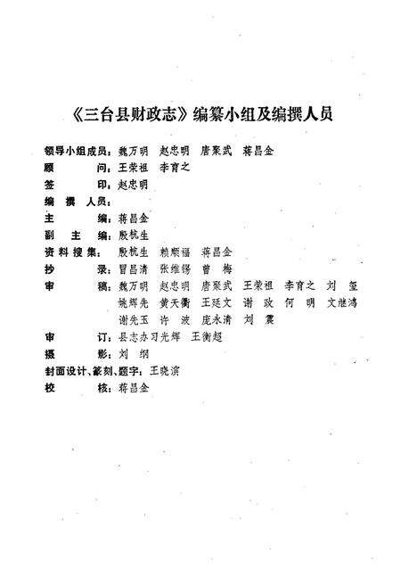 《三台县财政志(1912-1985)》.pdf电子版_四川省志预览图5