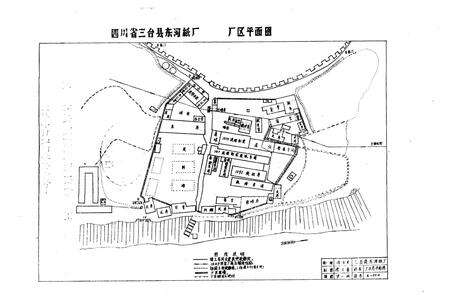 《东河造纸厂志》.pdf电子版_四川省志预览图2
