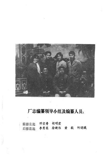 《东河造纸厂志》.pdf电子版_四川省志预览图4