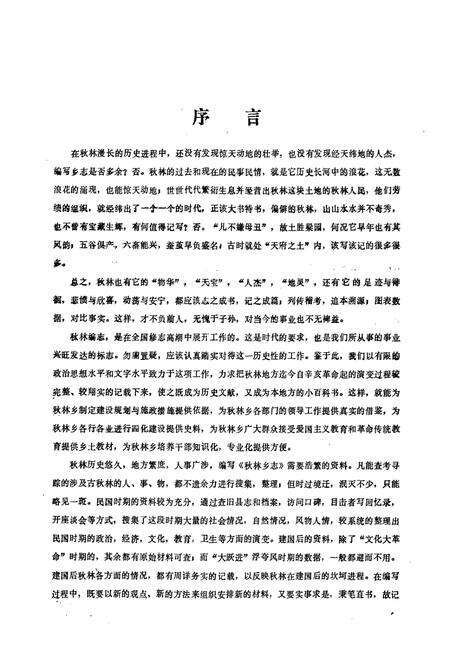 《秋林乡志(1911-1983)》.pdf电子版_四川省志预览图2