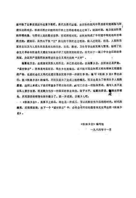 《秋林乡志(1911-1983)》.pdf电子版_四川省志预览图3