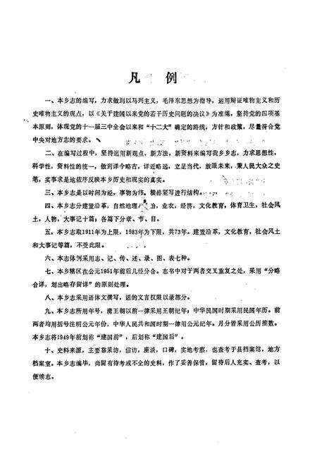 《秋林乡志(1911-1983)》.pdf电子版_四川省志预览图4