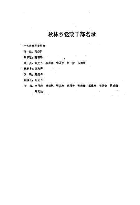 《秋林乡志(1911-1983)》.pdf电子版_四川省志预览图5