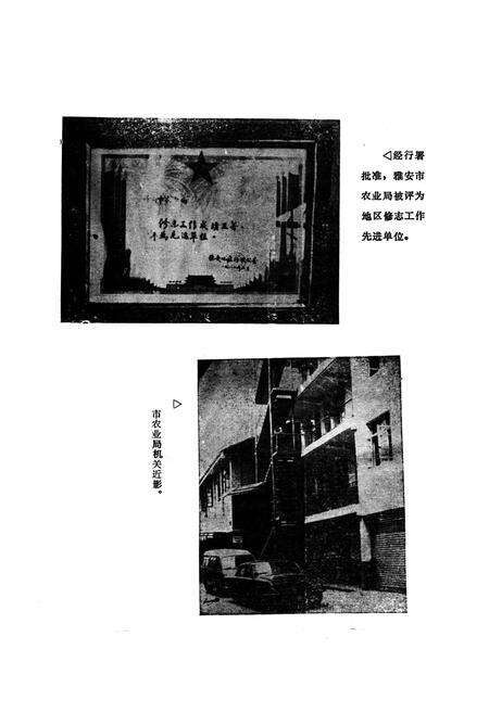 《雅安市农业志》.pdf电子版_四川省志预览图2