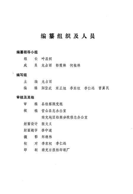 《营山县检察志(1937-1987)》.pdf电子版_四川省志预览图2