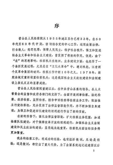 《营山县检察志(1937-1987)》.pdf电子版_四川省志预览图3