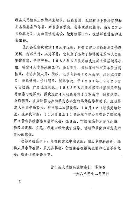 《营山县检察志(1937-1987)》.pdf电子版_四川省志预览图4