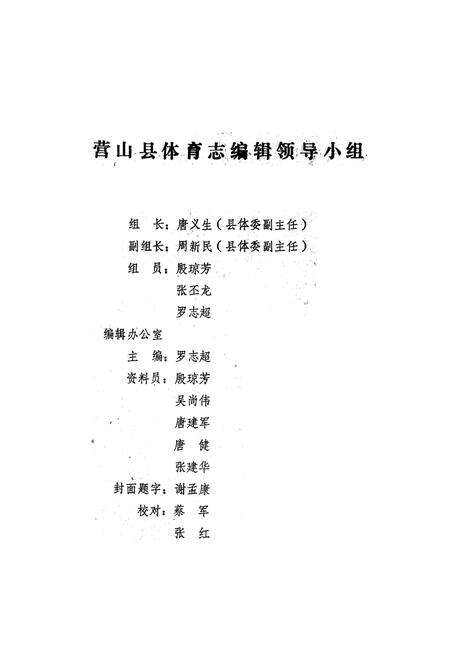 《营山县体育志》.pdf电子版_四川省志预览图1