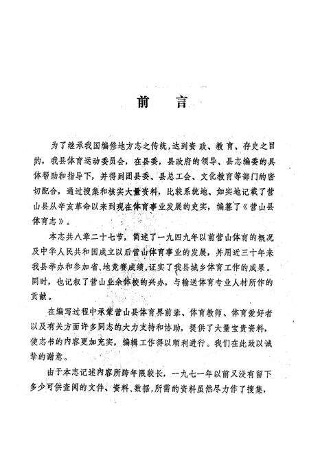 《营山县体育志》.pdf电子版_四川省志预览图2