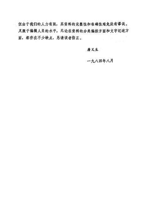 《营山县体育志》.pdf电子版_四川省志预览图3