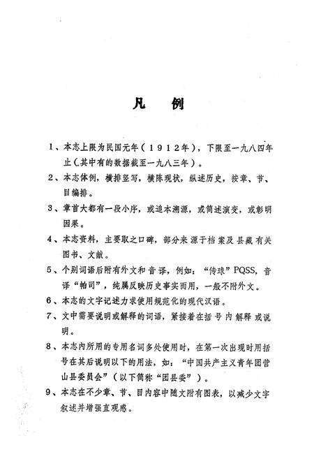 《营山县体育志》.pdf电子版_四川省志预览图4