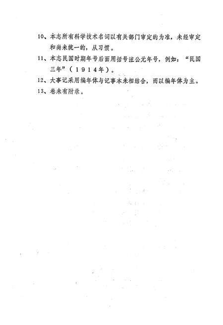 《营山县体育志》.pdf电子版_四川省志预览图5