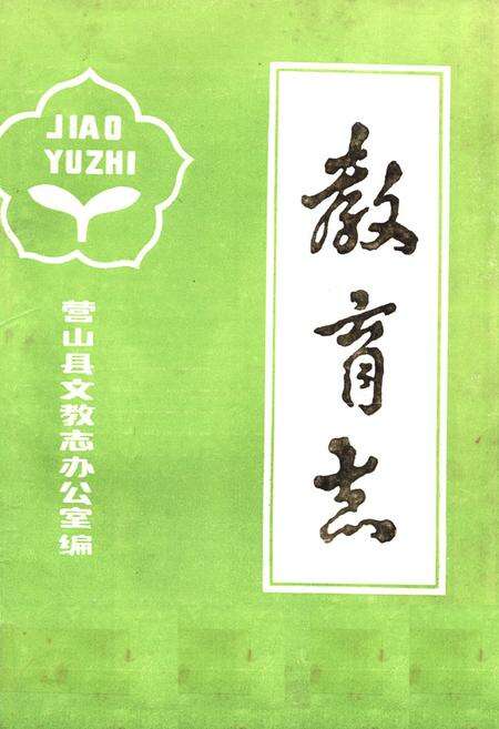 《教育志》.pdf电子版_四川省志缩略图