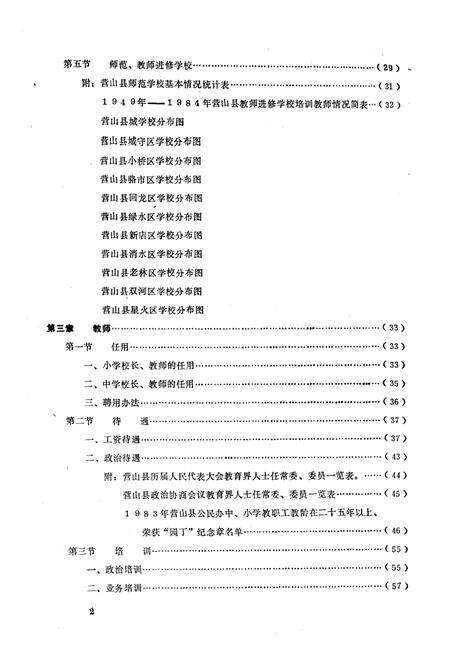 《教育志》.pdf电子版_四川省志预览图2