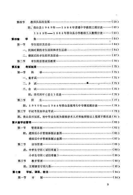 《教育志》.pdf电子版_四川省志预览图3