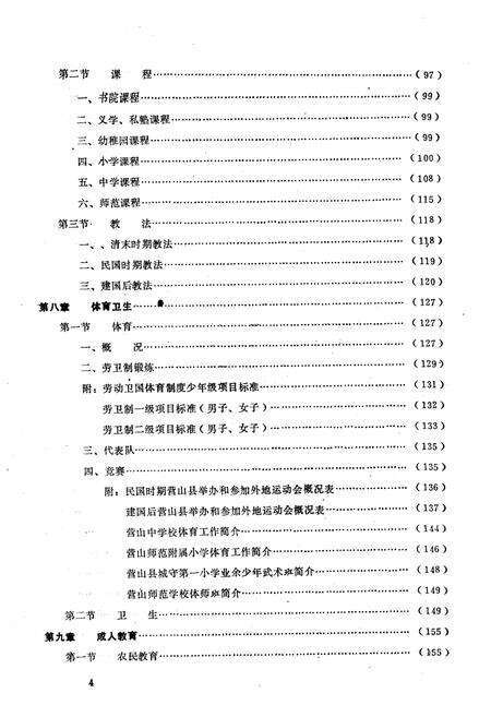 《教育志》.pdf电子版_四川省志预览图4