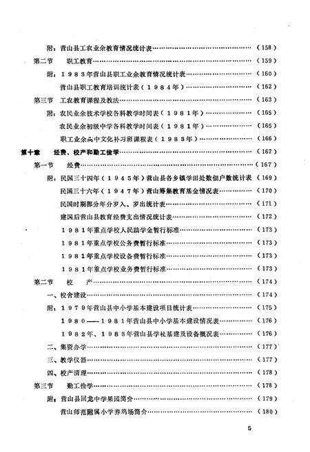 《教育志》.pdf电子版_四川省志预览图5