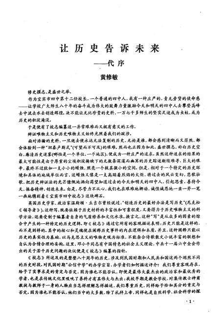《四川省宜宾市第四中学校校志(1915-1996)》.pdf电子版_四川省志预览图2