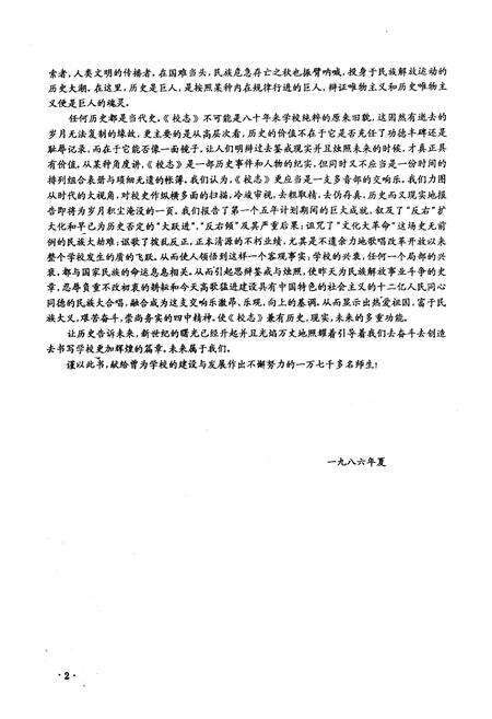 《四川省宜宾市第四中学校校志(1915-1996)》.pdf电子版_四川省志预览图3