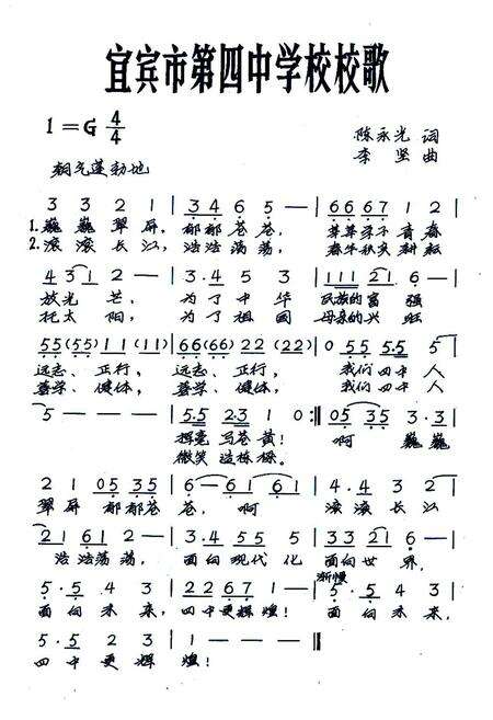 《四川省宜宾市第四中学校校志(1915-1996)》.pdf电子版_四川省志预览图5