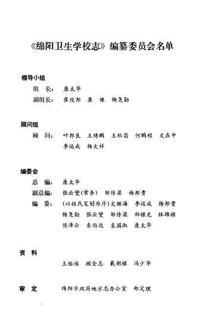 《绵阳卫生学校志(1958-1990)》.pdf电子版_四川省志预览图2