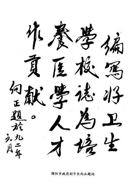 《绵阳卫生学校志(1958-1990)》.pdf电子版_四川省志预览图3
