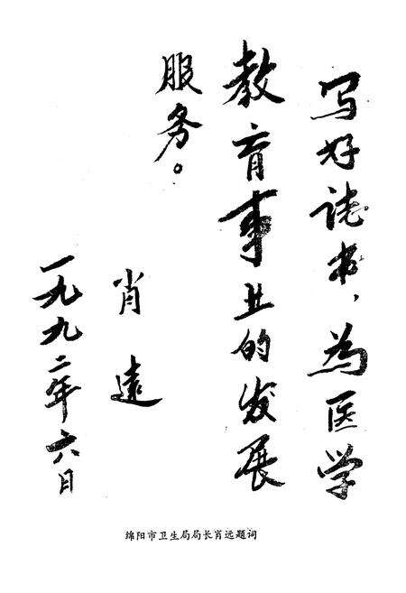 《绵阳卫生学校志(1958-1990)》.pdf电子版_四川省志预览图4