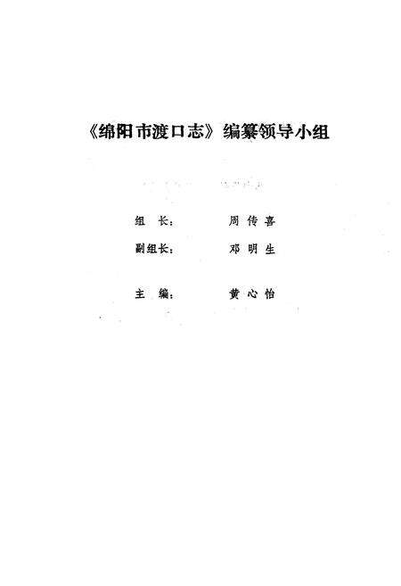 《绵阳市渡口志》.pdf电子版_四川省志预览图2