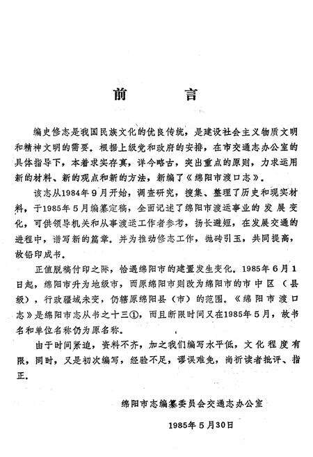 《绵阳市渡口志》.pdf电子版_四川省志预览图3