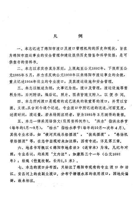 《绵阳市渡口志》.pdf电子版_四川省志预览图4