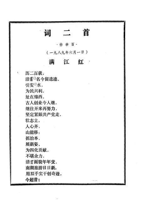《涪翁翥鹤堰志(1729-1985)》.pdf电子版_四川省志预览图4