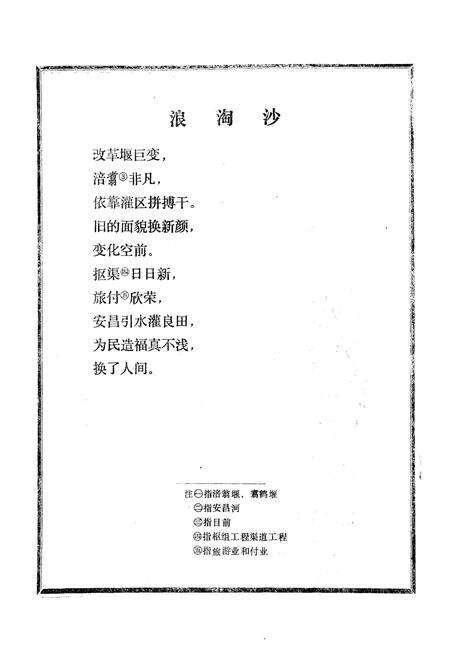 《涪翁翥鹤堰志(1729-1985)》.pdf电子版_四川省志预览图5