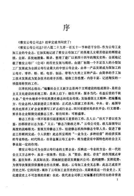 《雅安云母公司志》.pdf电子版_四川省志预览图2