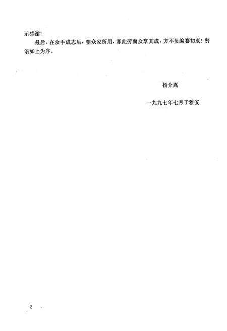 《雅安云母公司志》.pdf电子版_四川省志预览图3