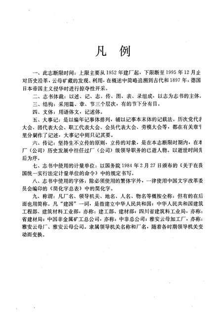 《雅安云母公司志》.pdf电子版_四川省志预览图4