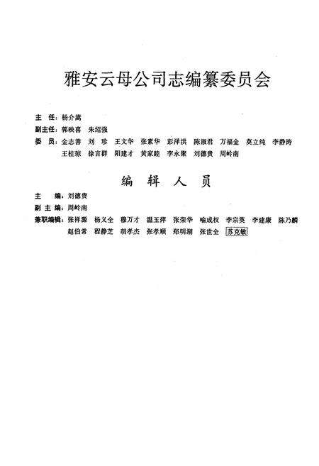 《雅安云母公司志》.pdf电子版_四川省志预览图5