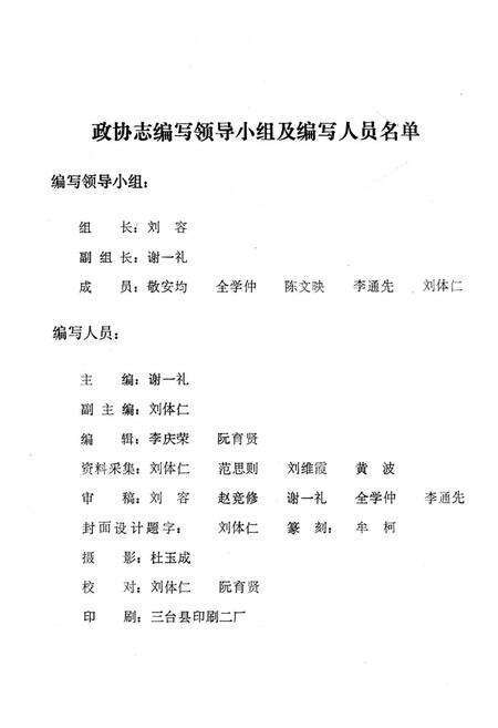 《三台县政协志1950-1990》.pdf电子版_四川省志预览图2