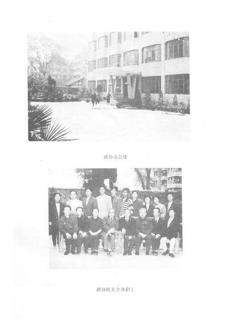 《三台县政协志1950-1990》.pdf电子版_四川省志预览图3