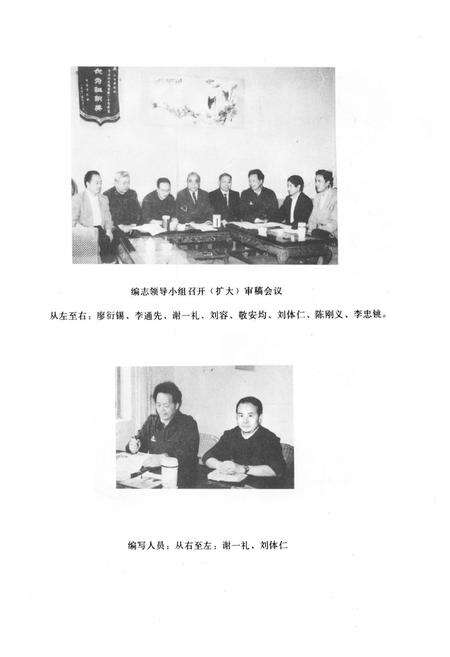 《三台县政协志1950-1990》.pdf电子版_四川省志预览图4