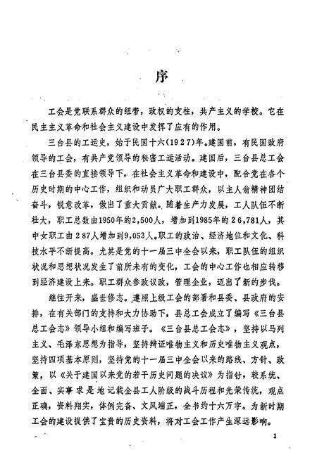 《三台县总工会志1927-1985》.pdf电子版_四川省志预览图2