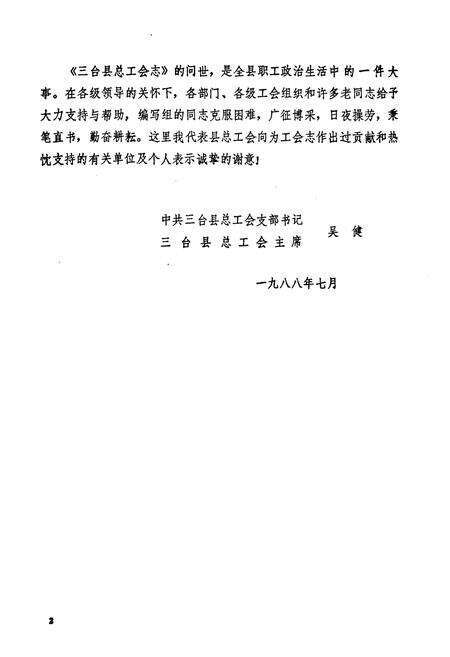 《三台县总工会志1927-1985》.pdf电子版_四川省志预览图3