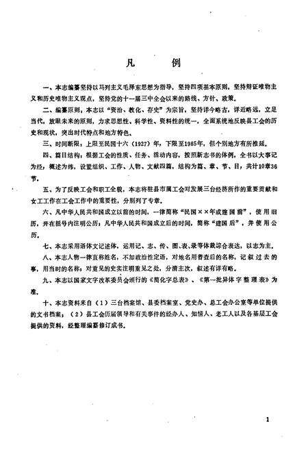 《三台县总工会志1927-1985》.pdf电子版_四川省志预览图4