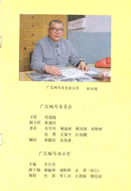 《中国四川遂宁市机器厂厂志(1951-1990)》.pdf电子版_四川省志预览图4