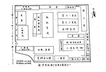《中国四川遂宁市机器厂厂志(1951-1990)》.pdf电子版_四川省志预览图5